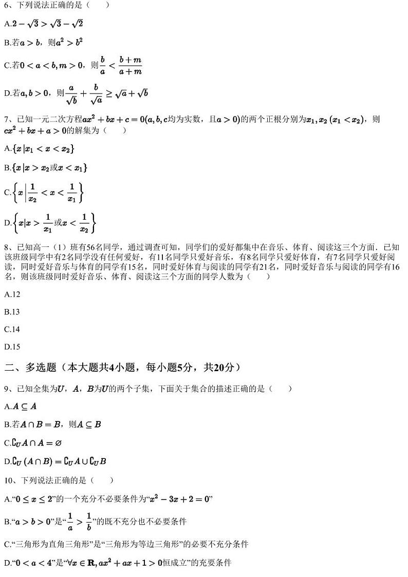 2023~2024学年10月河南高一上学期月考数学试卷（青铜鸣）（含答案与解析）第2页