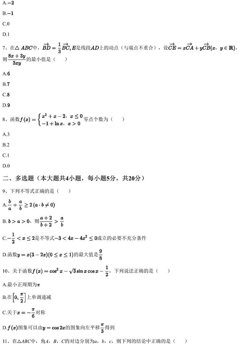 2023~2024学年10月黑龙江大庆肇州县肇州县第二中学高三上学期月考数学试卷（含答案与解析）02