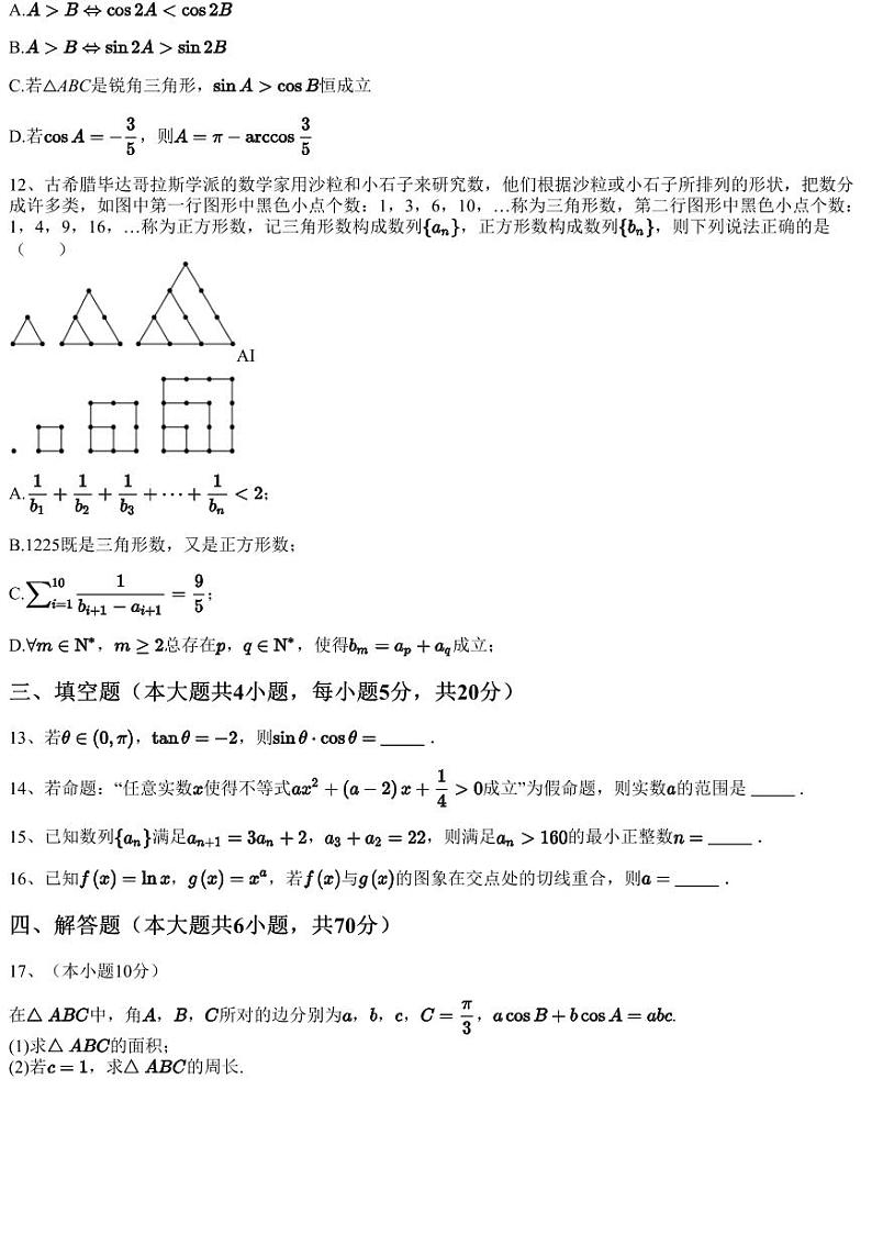 2023~2024学年10月黑龙江大庆肇州县肇州县第二中学高三上学期月考数学试卷（含答案与解析）03