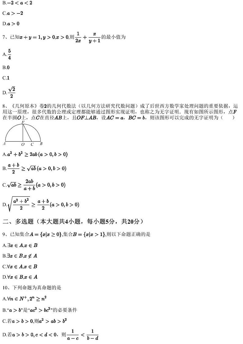 2023~2024学年10月江苏淮安高一上学期月考数学试卷北京师范大学(淮安学校)（含答案与解析）02