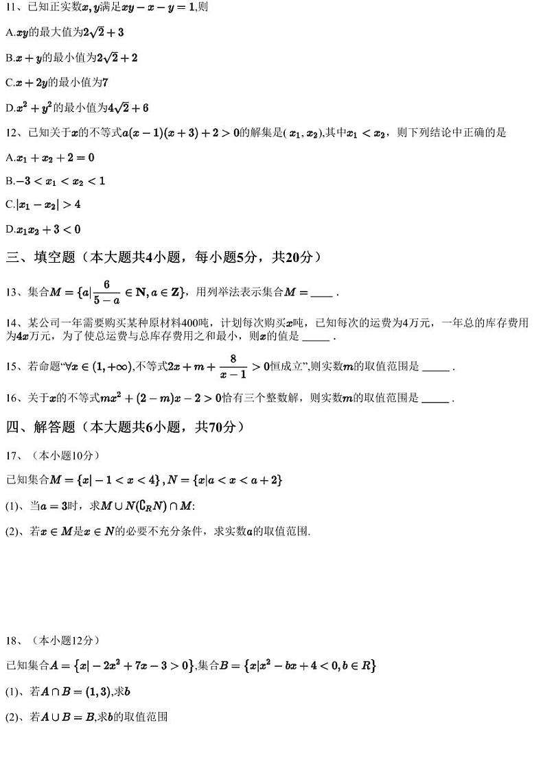 2023~2024学年10月江苏淮安高一上学期月考数学试卷北京师范大学(淮安学校)（含答案与解析）03