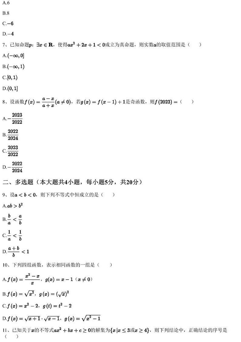 2023~2024学年10月吉林长春汽车产业开发区长春汽车经济技术开发区第三中学高一上学期月考数学试卷（含答案与解析）第2页