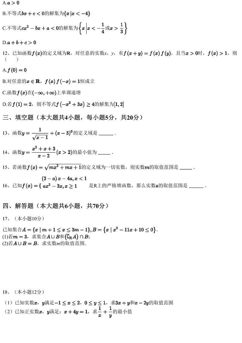 2023~2024学年10月吉林长春汽车产业开发区长春汽车经济技术开发区第三中学高一上学期月考数学试卷（含答案与解析）第3页