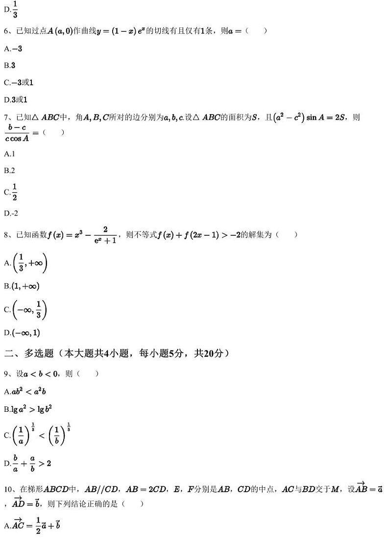 2023~2024学年10月江苏徐州邳州市高三上学期月考数学试卷（新城中学质量检测）（含答案与解析）02