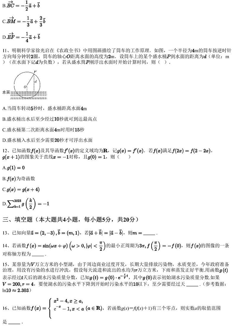 2023~2024学年10月江苏徐州邳州市高三上学期月考数学试卷（新城中学质量检测）（含答案与解析）03
