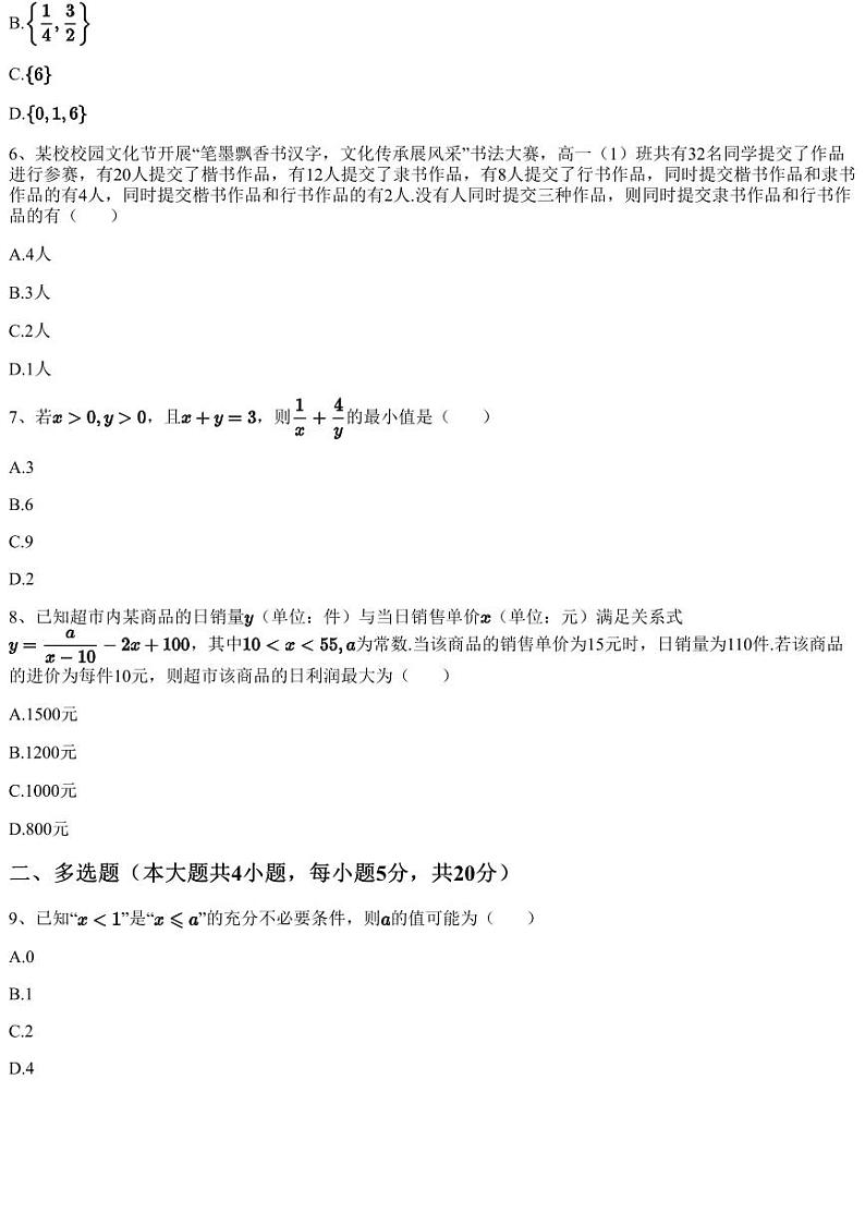 2023~2024学年10月辽宁高一上学期月考数学试卷（部分高中）（含答案与解析）02