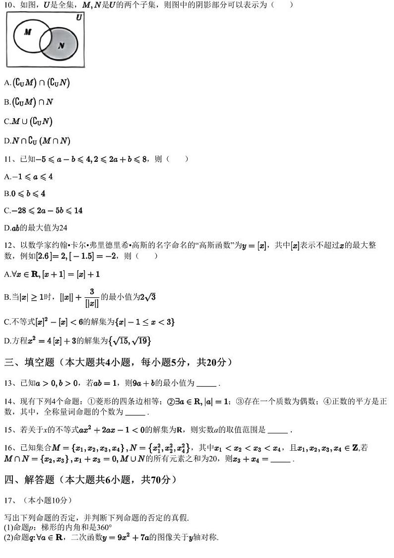 2023~2024学年10月辽宁高一上学期月考数学试卷（部分高中）（含答案与解析）03