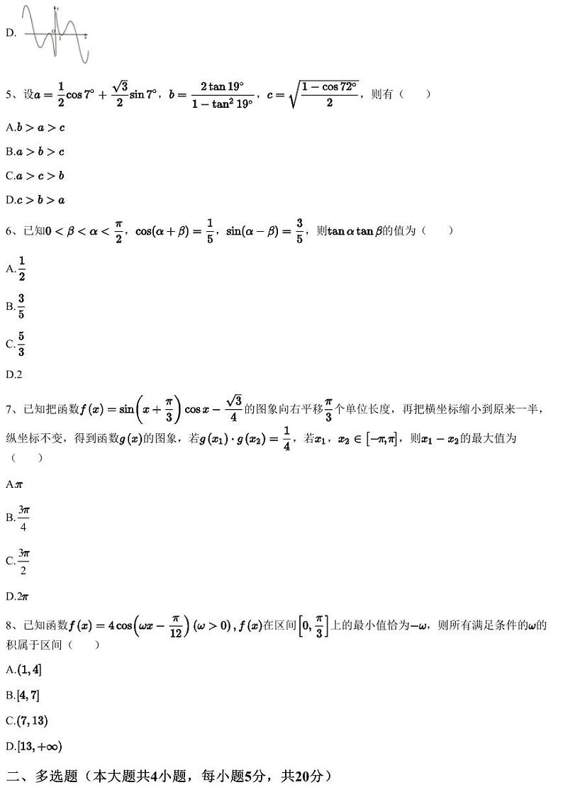 2023~2024学年福建厦门思明区厦门外国语学校高一上学期月考数学试卷（第二次）（含答案与解析）第2页