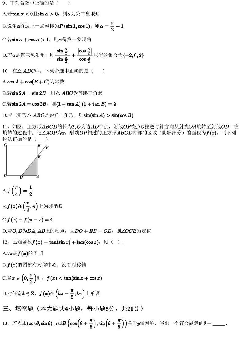 2023~2024学年福建厦门思明区厦门外国语学校高一上学期月考数学试卷（第二次）（含答案与解析）第3页