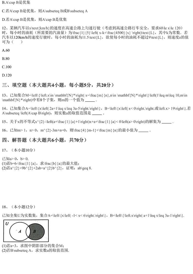 2023~2024学年10月山东青岛市北区青岛第九中学高一上学期月考数学试卷（含答案与解析）03