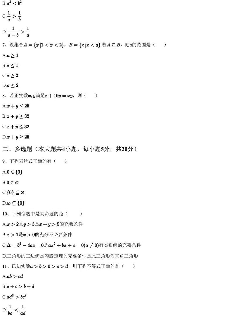 2023~2024学年河南安阳龙安区龙安高级中学高一上学期月考数学试卷（第二次）（含答案与解析）第2页