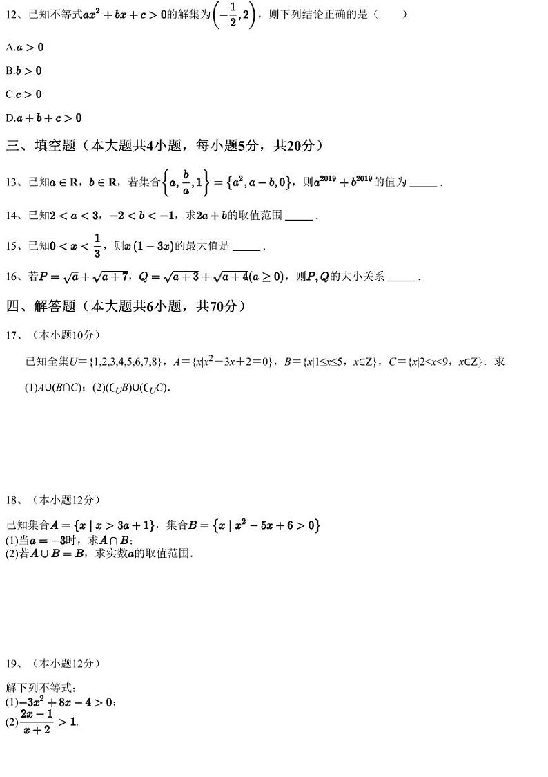 2023~2024学年河南安阳龙安区龙安高级中学高一上学期月考数学试卷（第二次）（含答案与解析）第3页