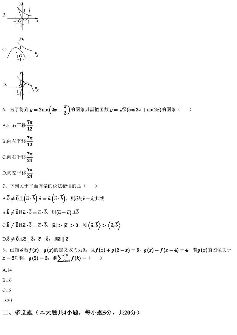2023~2024学年10月辽宁沈阳皇姑区辽宁省实验中学高三上学期月考数学试卷（含答案与解析）02