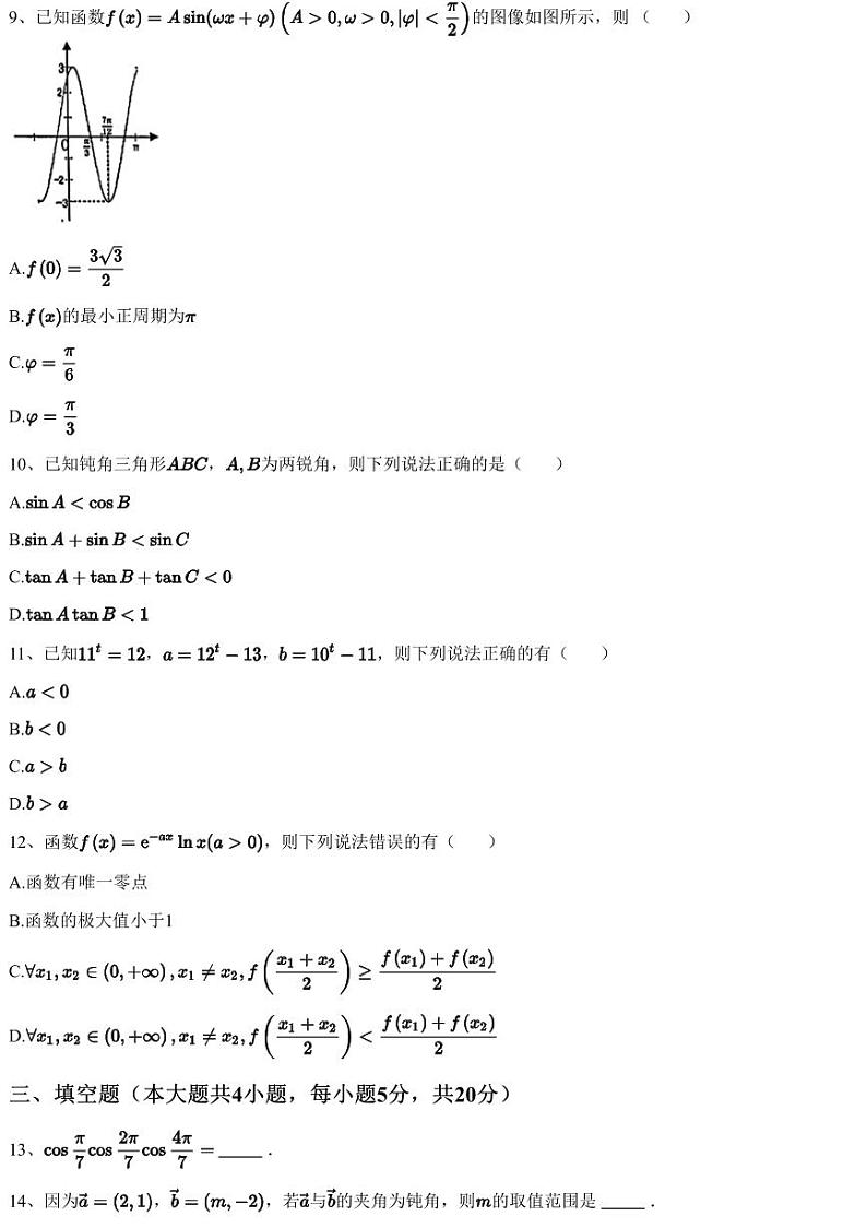 2023~2024学年10月辽宁沈阳皇姑区辽宁省实验中学高三上学期月考数学试卷（含答案与解析）03