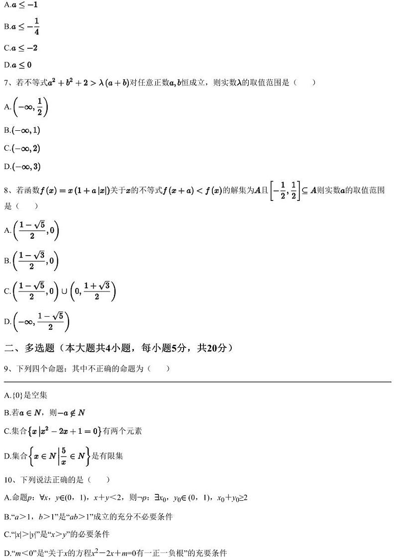 2023~2024学年10月四川宜宾兴文县高一上学期月考数学试卷（第二中学校）（含答案与解析）02