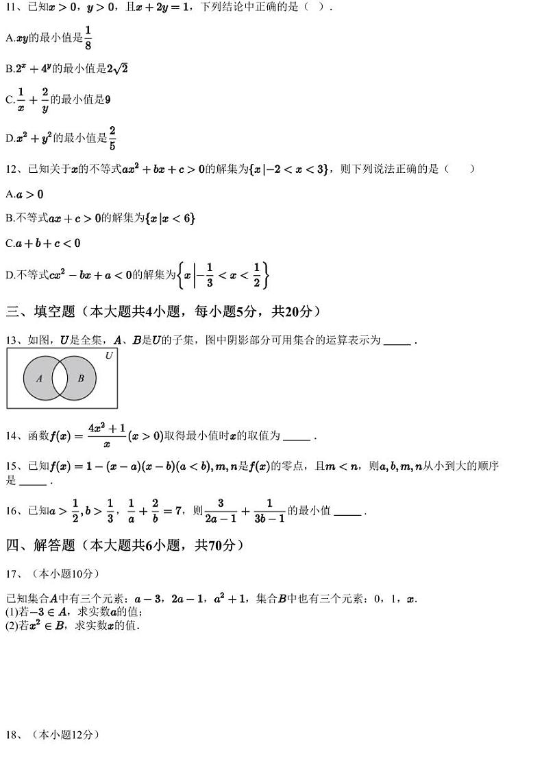 2023~2024学年10月四川宜宾兴文县高一上学期月考数学试卷（第二中学校）（含答案与解析）03