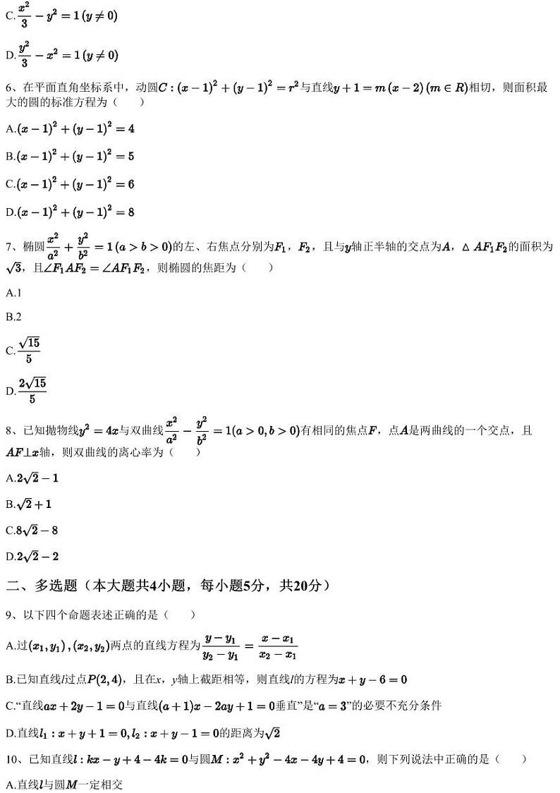 2023~2024学年河南焦作沁阳市沁阳市永威学校高二上学期月考数学试卷（含答案与解析）第2页