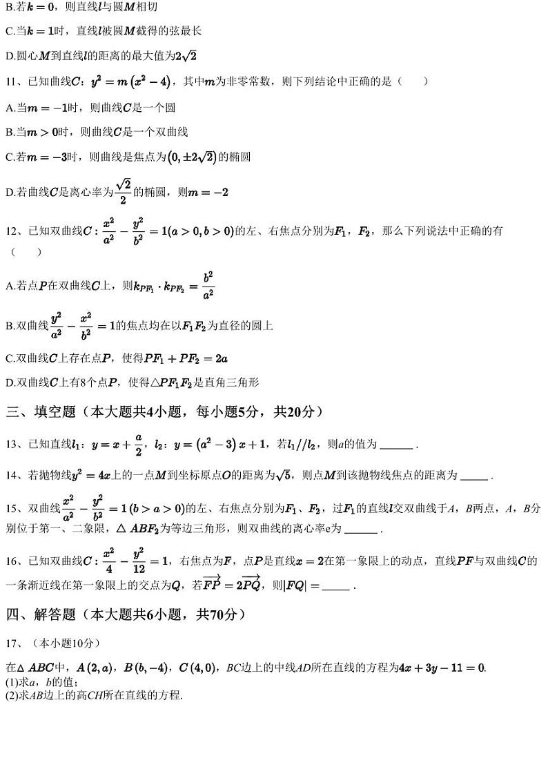 2023~2024学年河南焦作沁阳市沁阳市永威学校高二上学期月考数学试卷（含答案与解析）第3页