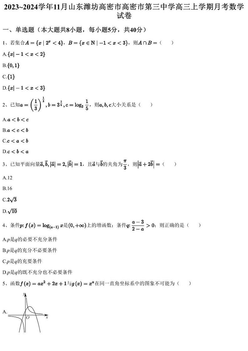 2023~2024学年11月山东潍坊高密市高密市第三中学高三上学期月考数学试卷（含答案与解析）第1页