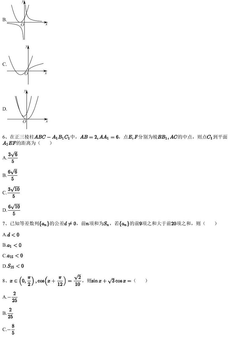 2023~2024学年11月山东潍坊高密市高密市第三中学高三上学期月考数学试卷（含答案与解析）第2页