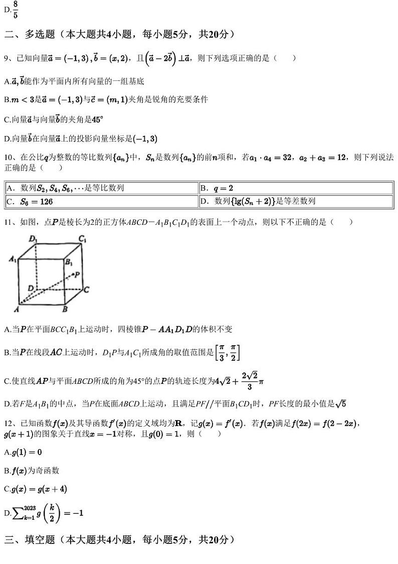 2023~2024学年11月山东潍坊高密市高密市第三中学高三上学期月考数学试卷（含答案与解析）第3页