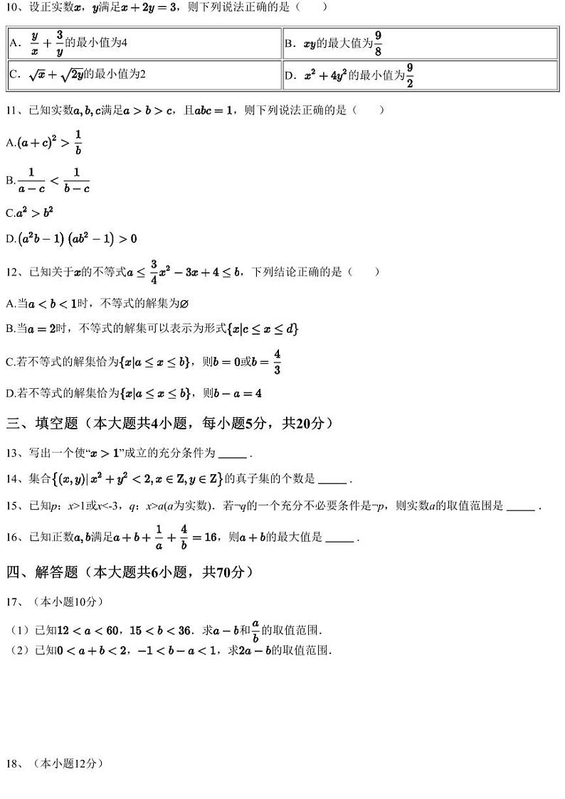 2023~2024学年10月四川成都金牛区成都外国语学校高一上学期月考数学试卷（含答案与解析）03