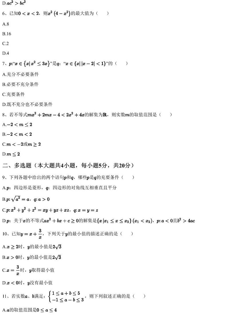 2023~2024学年10月四川成都成华区四川省成都列五中学高一上学期月考数学试卷（含答案与解析）02