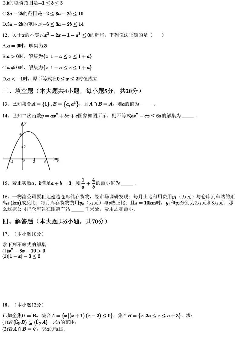 2023~2024学年10月四川成都成华区四川省成都列五中学高一上学期月考数学试卷（含答案与解析）03