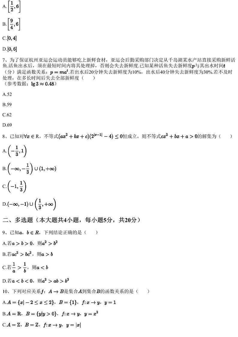 2023~2024学年12月浙江湖州安吉县高一上学期月考数学试卷（含答案与解析）第2页