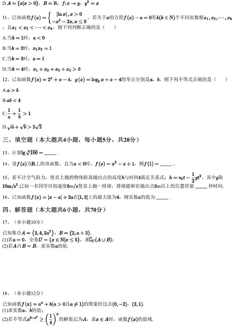 2023~2024学年12月浙江湖州安吉县高一上学期月考数学试卷（含答案与解析）第3页