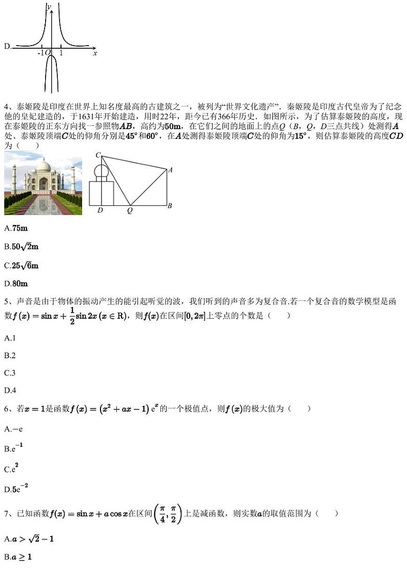 2023~2024学年安徽六安金安区安徽省六安第一中学高三上学期月考数学试卷（第二次）（含答案与解析）02