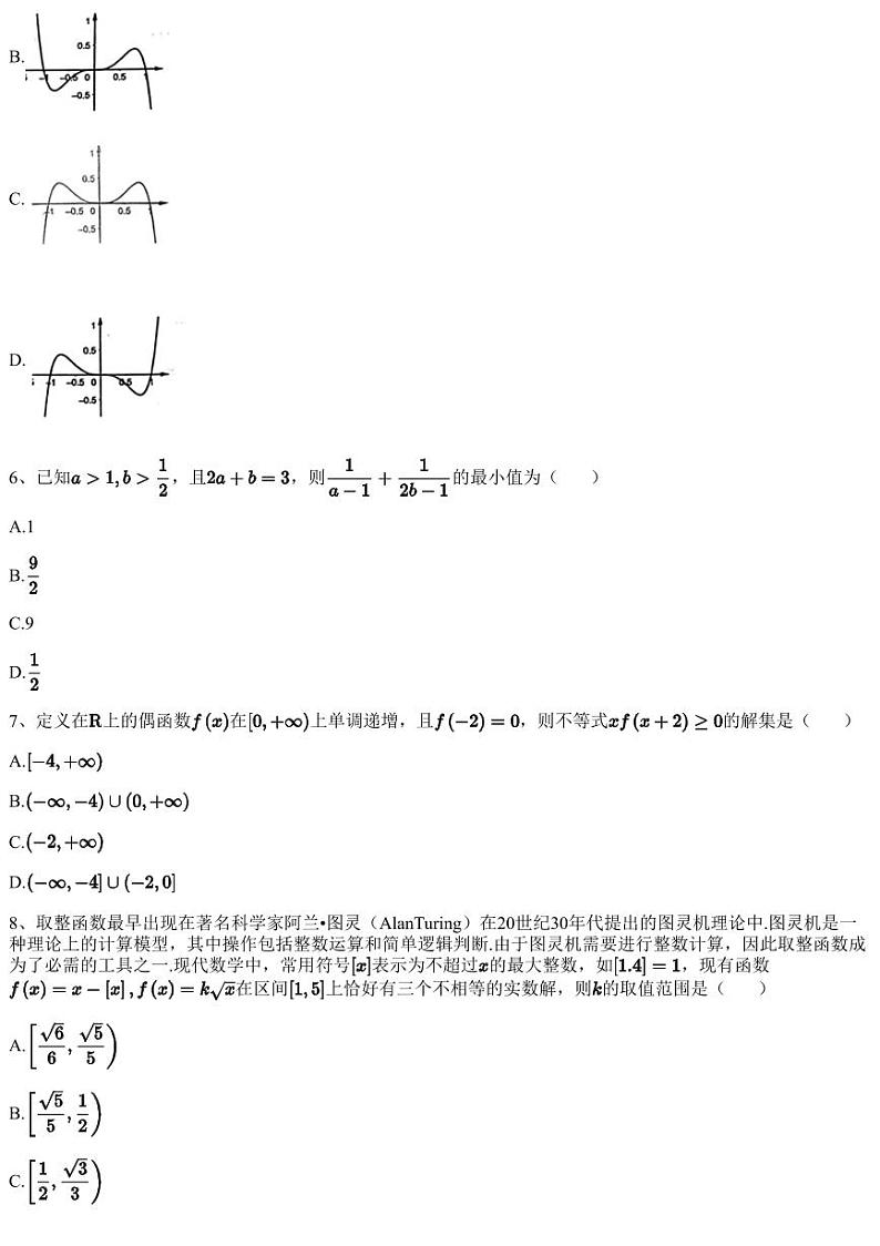 2023~2024学年山东临沂罗庄区临沂第十八中学高一上学期月考数学试卷（第三次）（含答案与解析）02