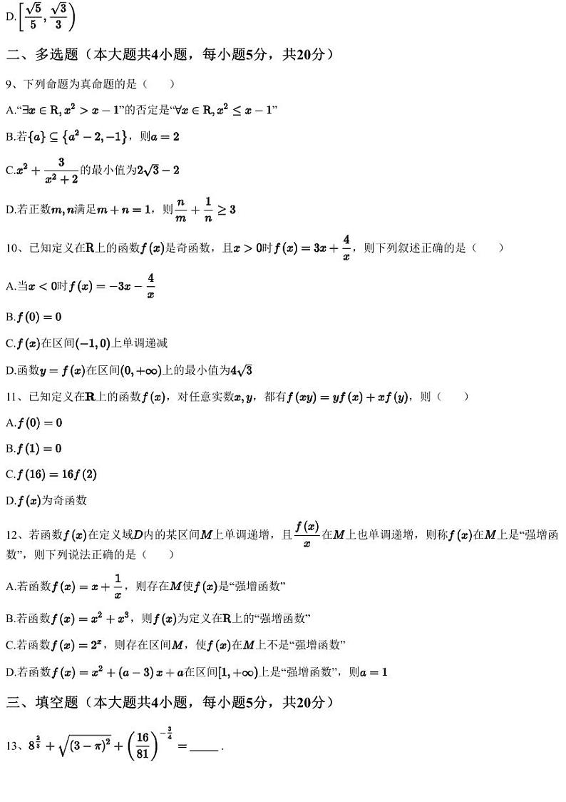 2023~2024学年山东临沂罗庄区临沂第十八中学高一上学期月考数学试卷（第三次）（含答案与解析）03