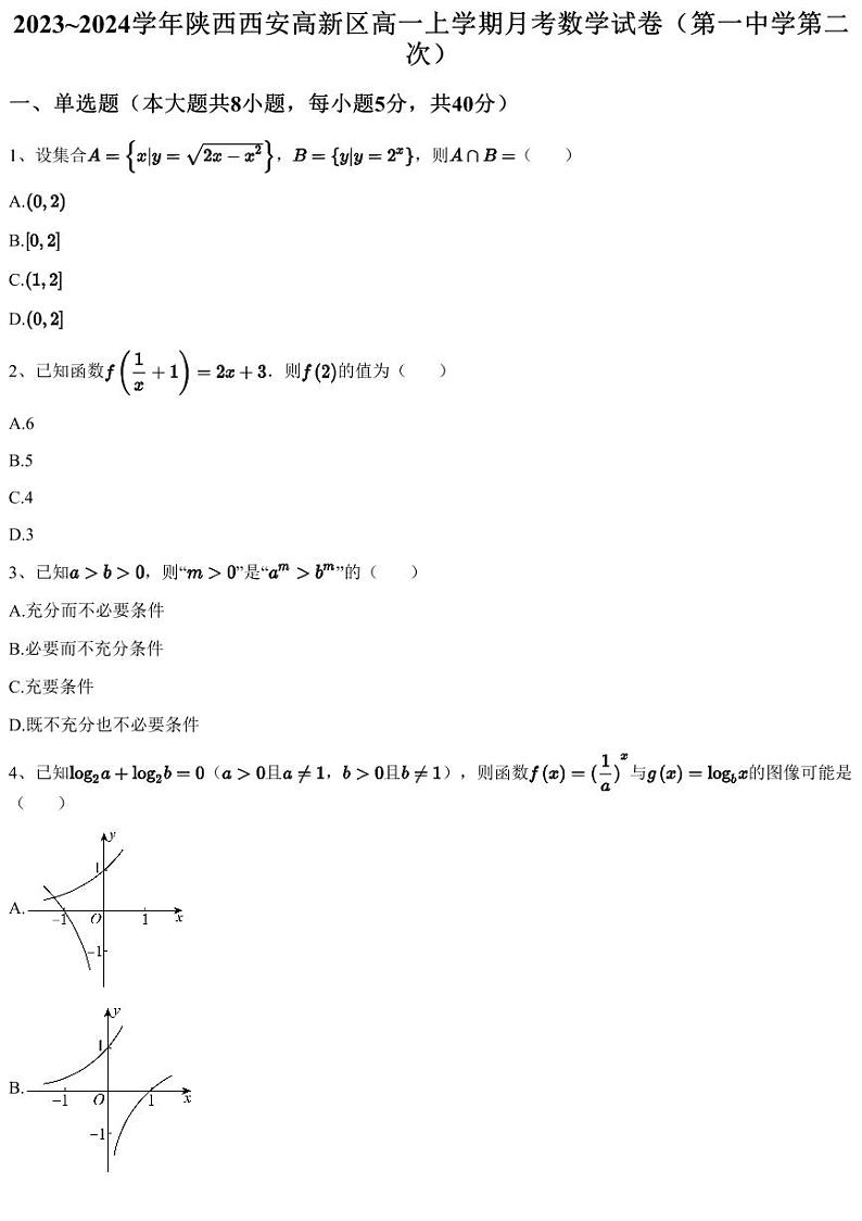 2023~2024学年陕西西安高新区高一上学期月考数学试卷（第一中学第二次）（含答案与解析）01