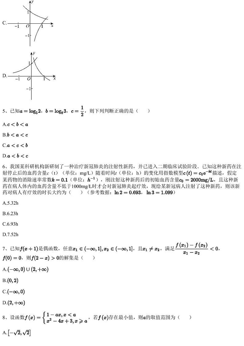 2023~2024学年陕西西安高新区高一上学期月考数学试卷（第一中学第二次）（含答案与解析）02