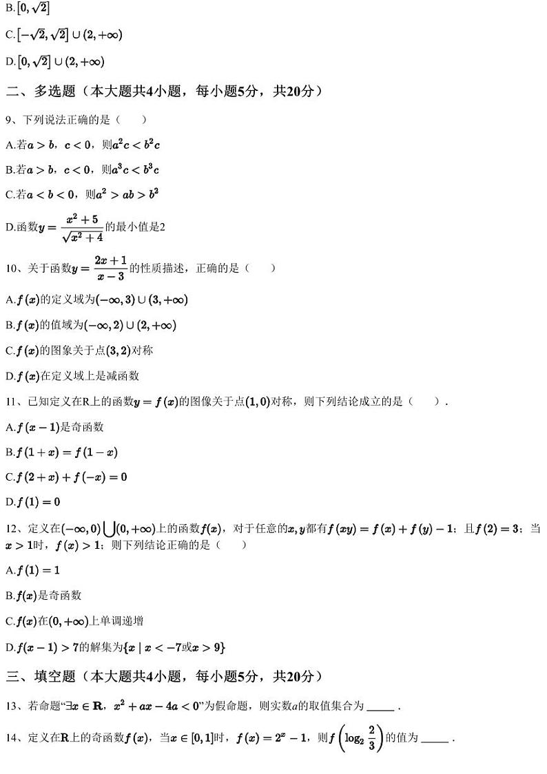 2023~2024学年陕西西安高新区高一上学期月考数学试卷（第一中学第二次）（含答案与解析）03
