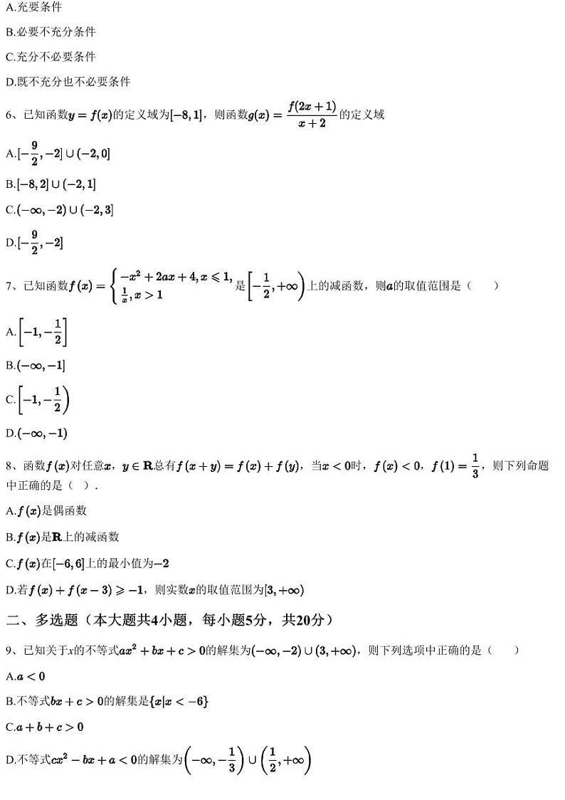 2023~2024学年黑龙江佳木斯向阳区佳木斯市第一中学高三月考数学试卷（含答案与解析）第2页