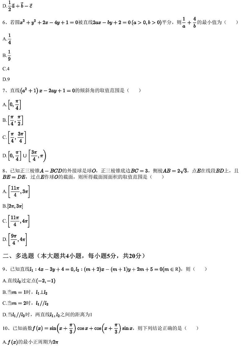 2023~2024学年四川德阳旌阳区四川省德阳中学高二上学期月考数学试卷（含答案与解析）第2页
