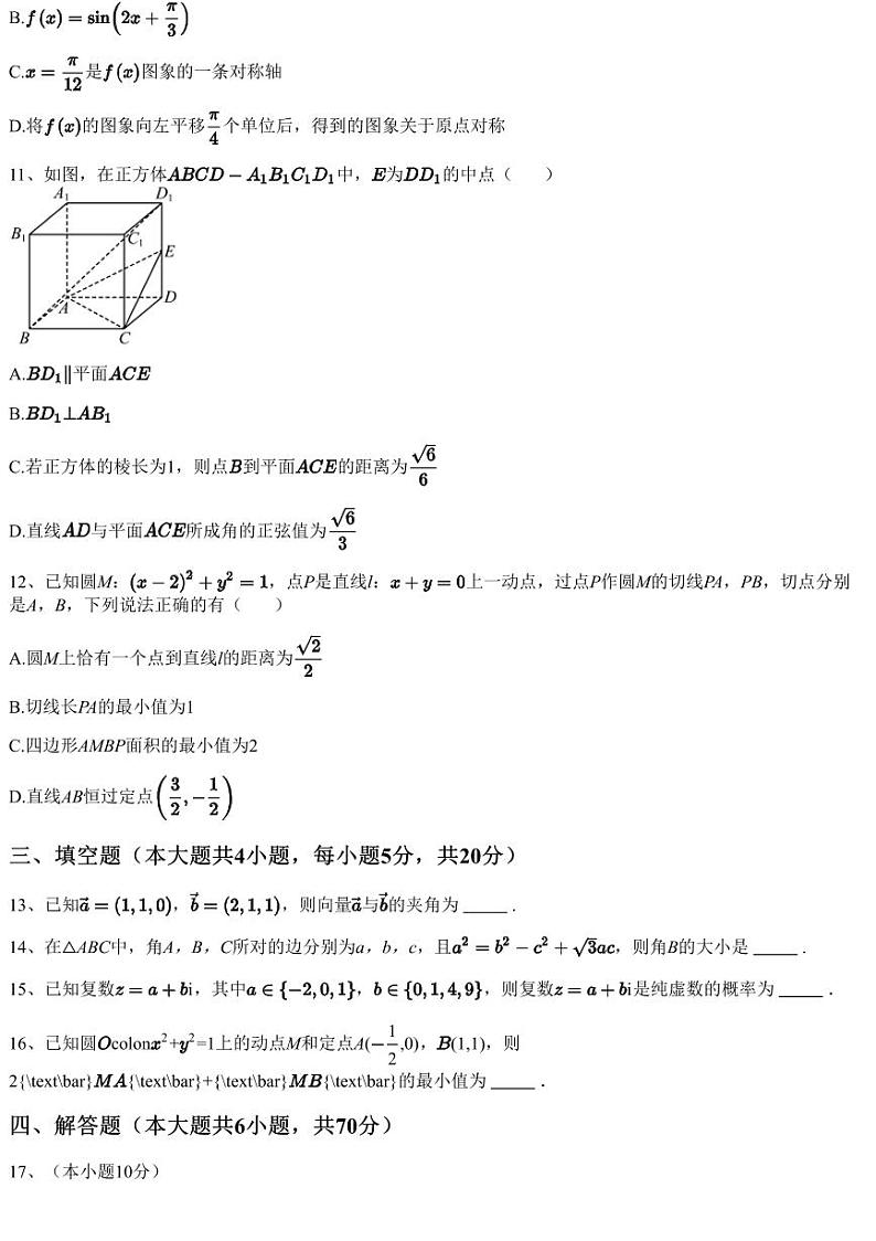 2023~2024学年四川德阳旌阳区四川省德阳中学高二上学期月考数学试卷（含答案与解析）第3页