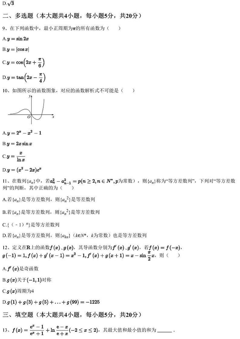 2023~2024学年11月山西运城盐湖区运城市景胜中学高三上学期月考A卷数学试卷（含答案与解析）第3页