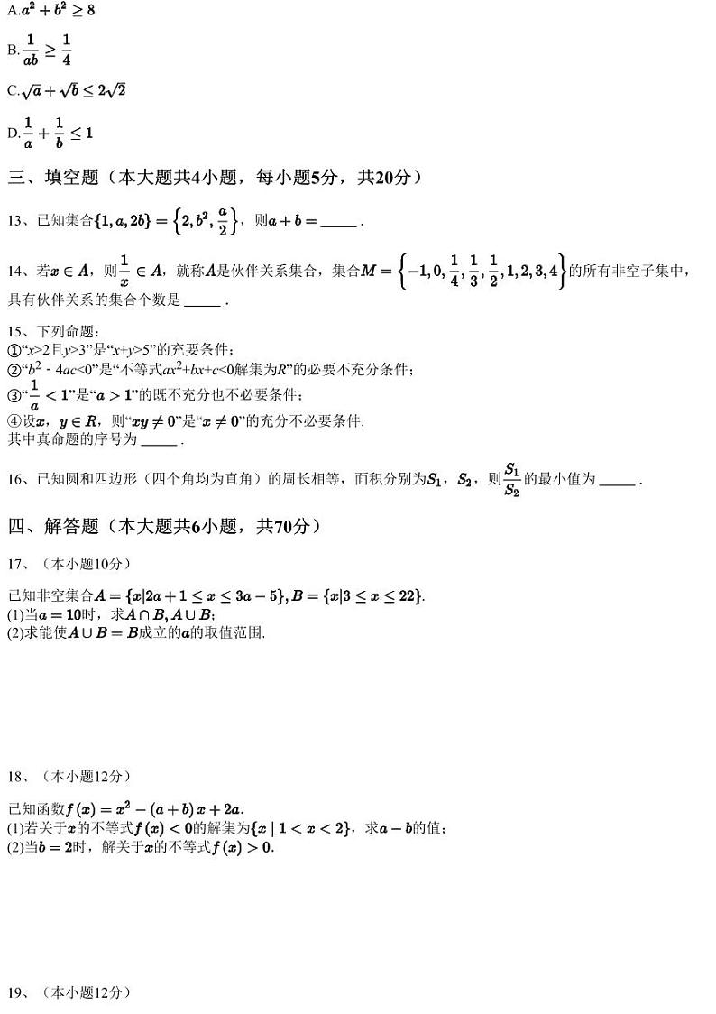 2023~2024学年10月陕西咸阳武功县武功县普集高级中学高一上学期月考数学试卷（含答案与解析）03