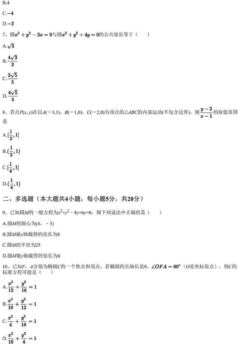 2023~2024学年陕西渭南临渭区渭南市尚德中学高二上学期月考数学试卷（第一次质量检测）（含答案与解析）第2页