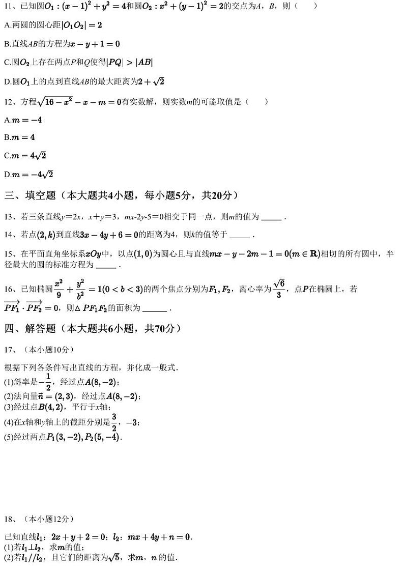 2023~2024学年陕西渭南临渭区渭南市尚德中学高二上学期月考数学试卷（第一次质量检测）（含答案与解析）第3页