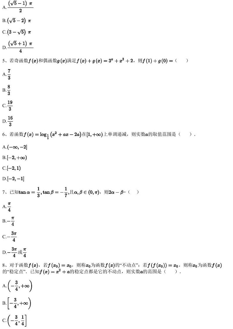 2023~2024学年12月浙江杭州西湖区学军中学紫金港校区高一上学期月考数学试卷（含答案与解析）02