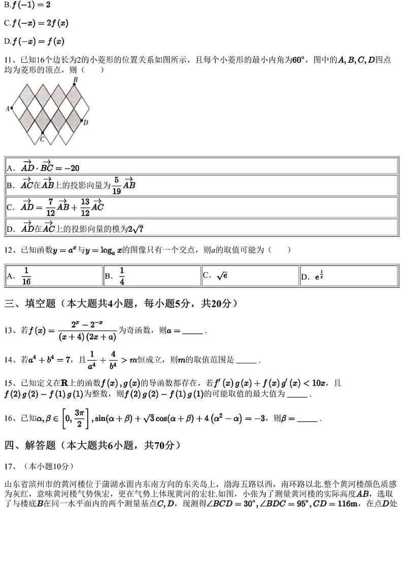 2023~2024学年11月河南商丘虞城县高三上学期月考数学试卷（含答案与解析）第3页