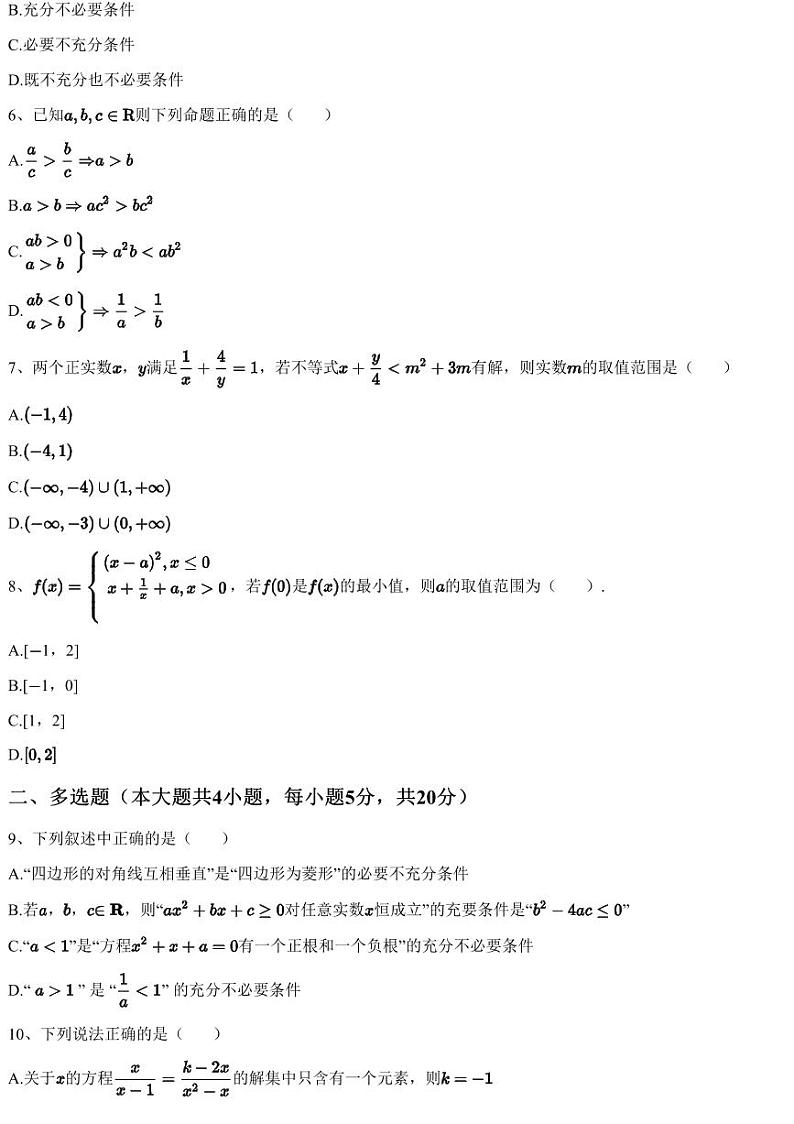 2023~2024学年10月辽宁沈阳大东区沈阳市第一中学高一上学期月考数学试卷（含答案与解析）第2页