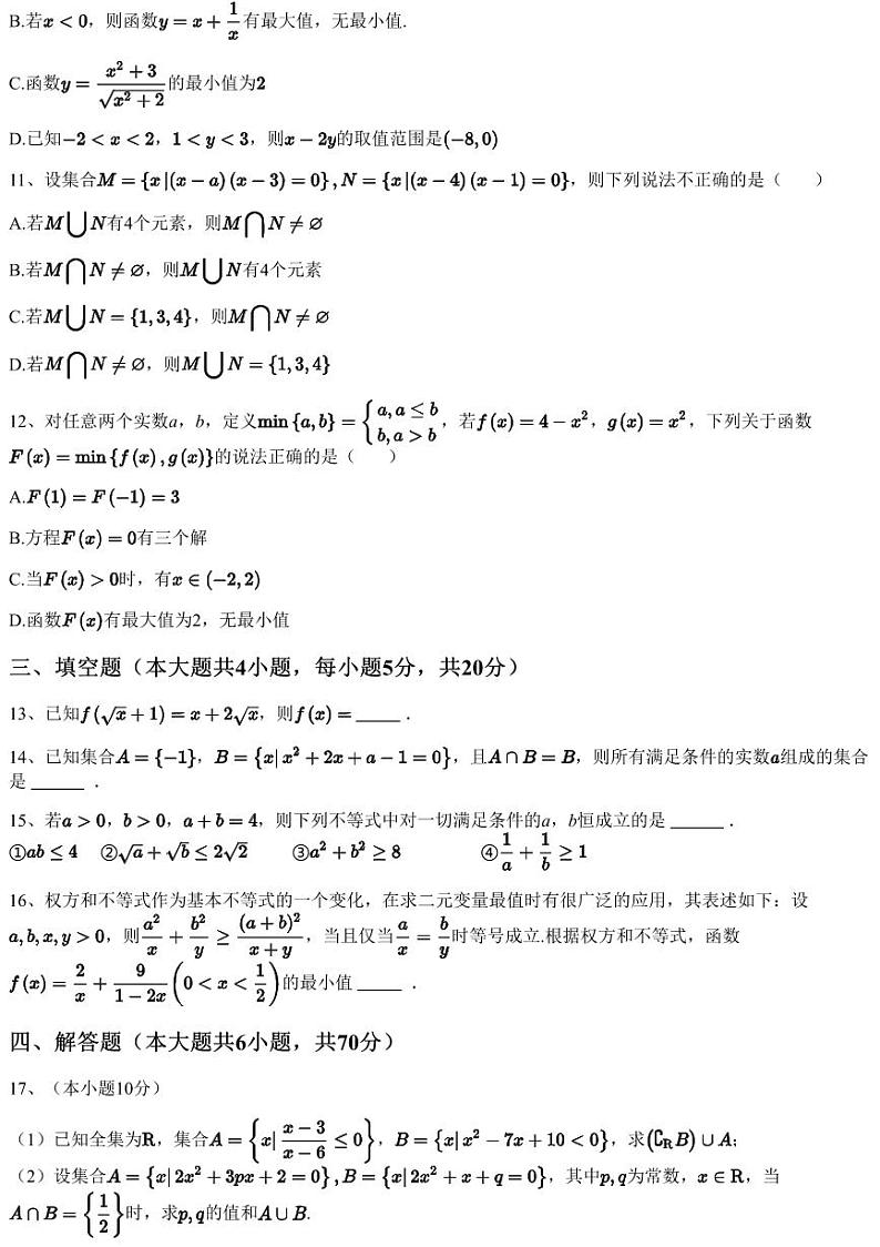2023~2024学年10月辽宁沈阳大东区沈阳市第一中学高一上学期月考数学试卷（含答案与解析）第3页