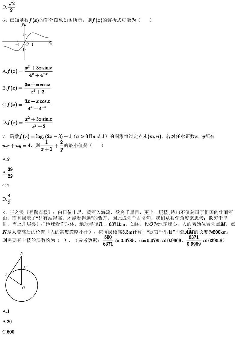 2023~2024学年12月新疆伊犁霍城县霍城县江苏中学高一上学期月考数学试卷（含答案与解析）02