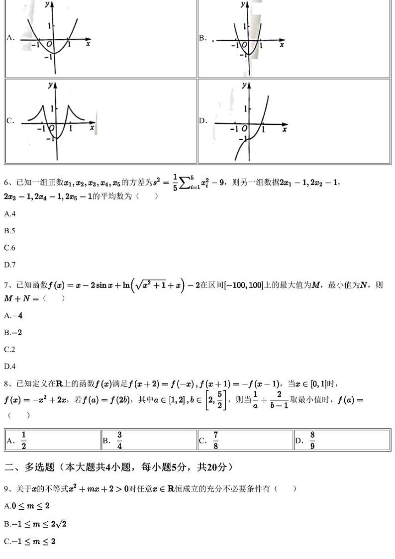 2023~2024学年10月山西高三上学期月考数学试卷（金科质量检测）（含答案与解析）第2页
