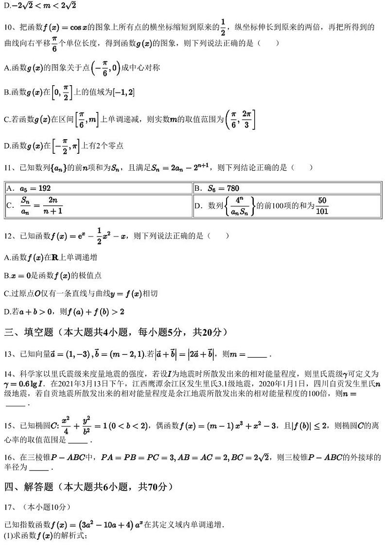 2023~2024学年10月山西高三上学期月考数学试卷（金科质量检测）（含答案与解析）第3页